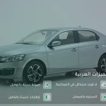 ستروين C-Elysee 2022